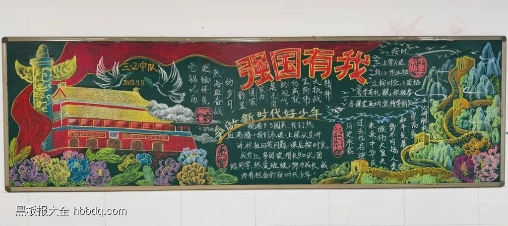 强国有我，真做好少年主题黑板报-第3张