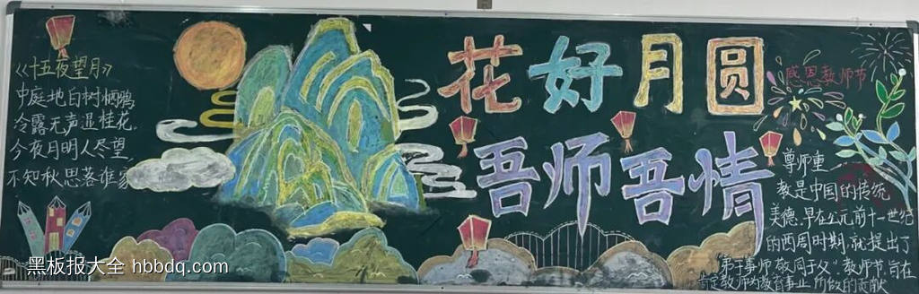 花好月圆——中秋主题黑板报-第4张