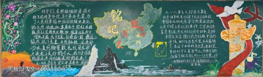 铭记历史，爱我中华主题黑板报-第2张