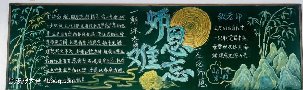 感念师恩，月满中秋主题黑板报-第2张
