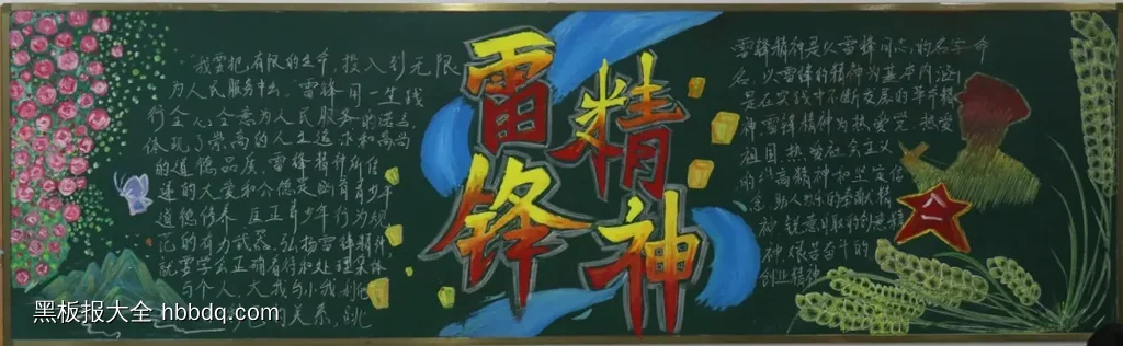 漂亮的雷锋精神黑板报-第1张