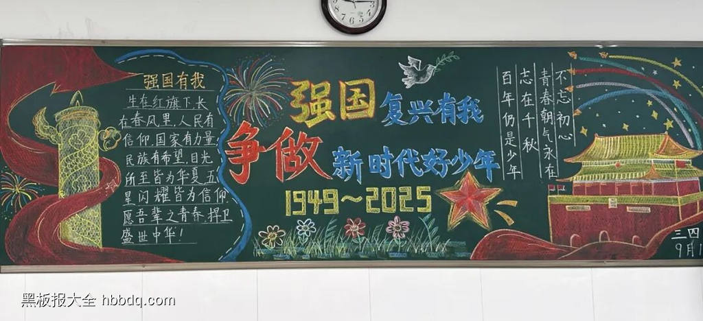 强国有我，真做好少年主题黑板报-第2张