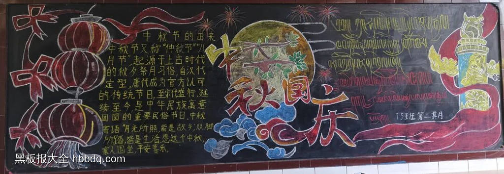中秋国庆主题黑板报简单又漂亮2张-第1张