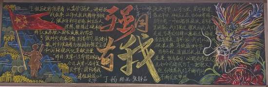 强国有我，铭记历史主题黑板报漂亮11张