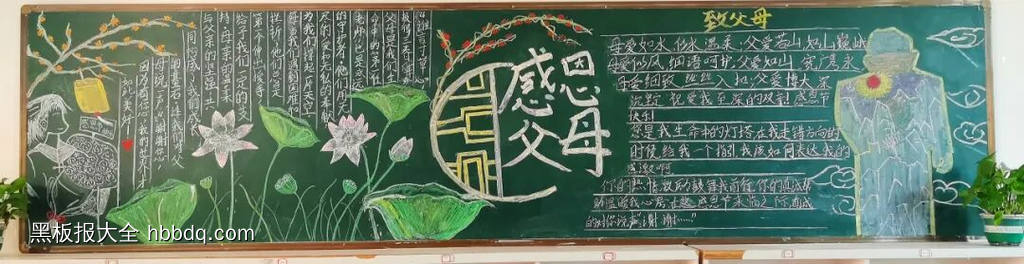 感恩父母主题黑板报-第1张