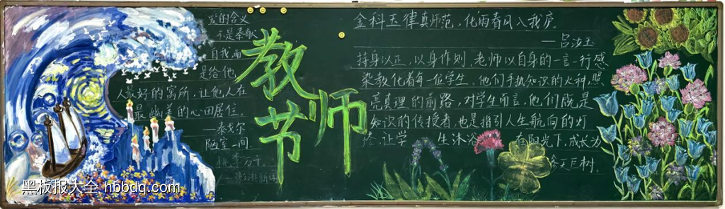 精选2张“金秋九月，礼献师恩”主题黑板报-第2张