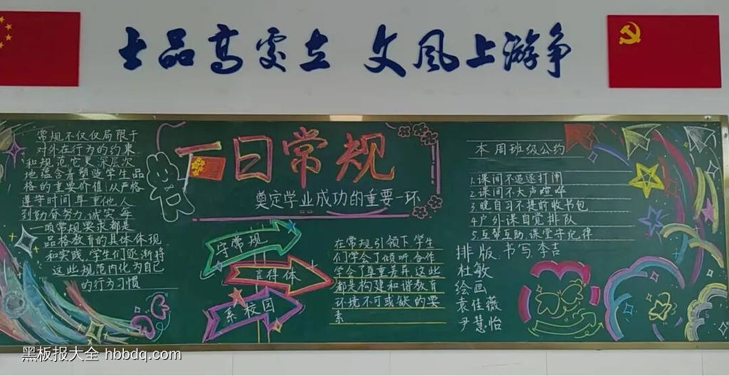 “一日常规”主题黑板报-第8张