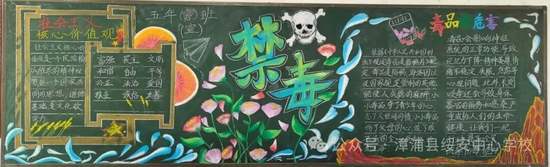 禁毒主题黑板报粉笔画2张