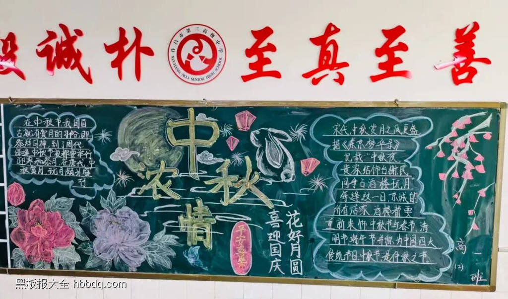 浓情中秋主题黑板报粉笔画8张-第6张