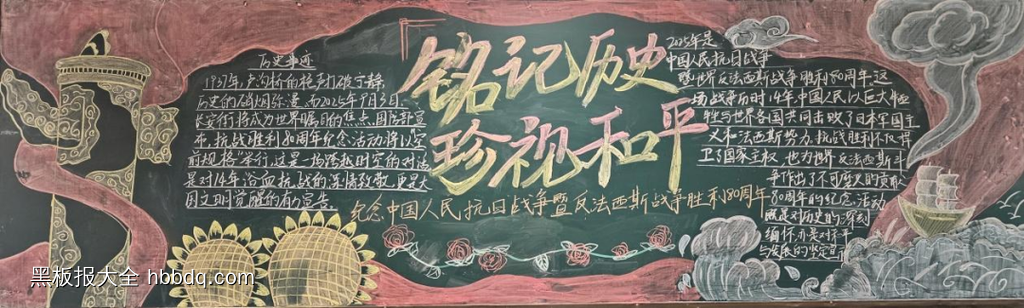 高中纪念抗战胜利80周年主题黑板报-第2张