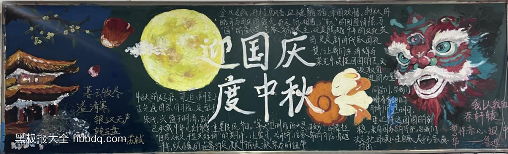 迎中秋，庆国庆主题黑板报漂亮7张-第5张