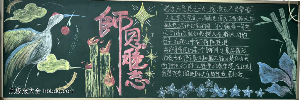 “教师节”主题黑板报简单又漂亮6张-第4张