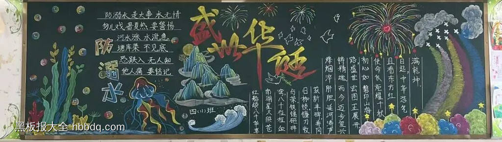 红领巾我爱祖国盛世华诞黑板报-第4张