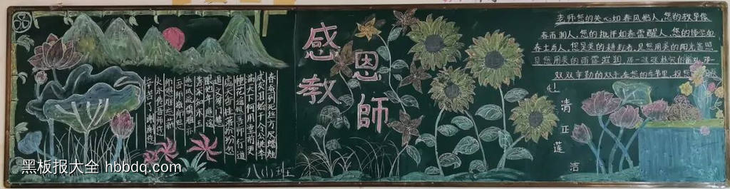 师恩难忘主题黑板报-第4张
