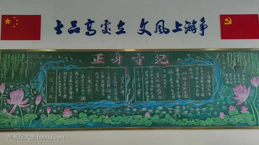 勤奋学习，遵规守纪主题黑板报-第3张