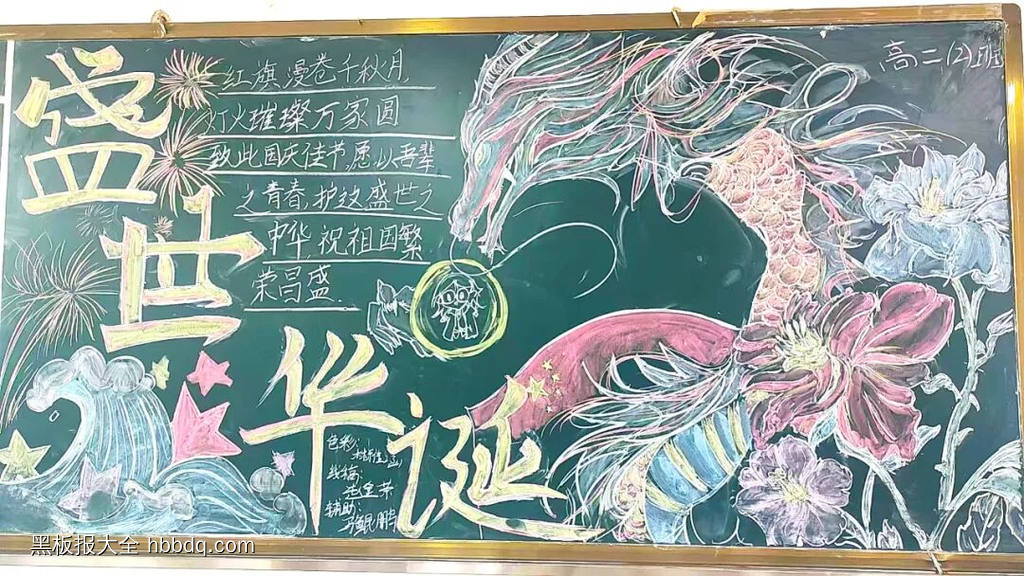 国庆主题黑板报简单又好画4张-第3张