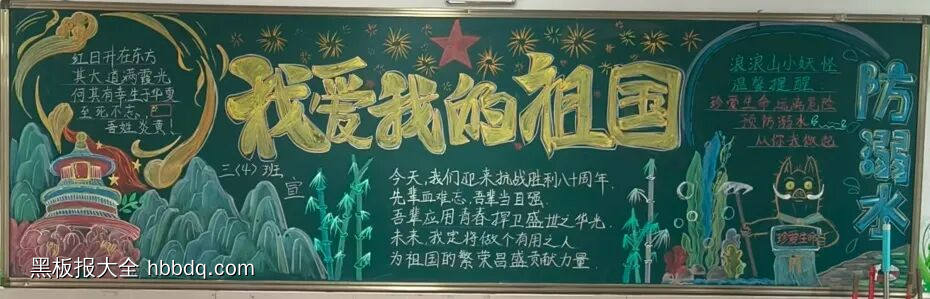 红领巾我爱祖国盛世华诞黑板报-第2张