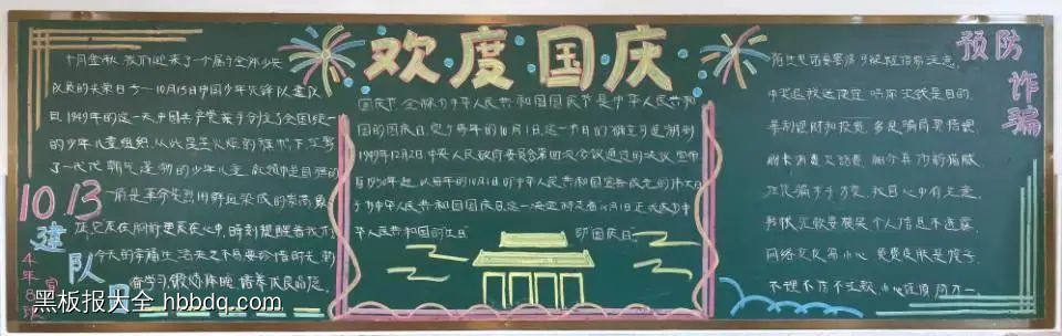 1-4年级欢度国庆黑板报-第1张