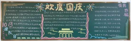 1-4年级欢度国庆黑板报