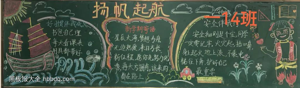 一年级我们开学啦，向新而行黑板报-第3张