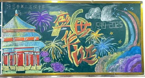 国庆主题黑板报简单又好画4张