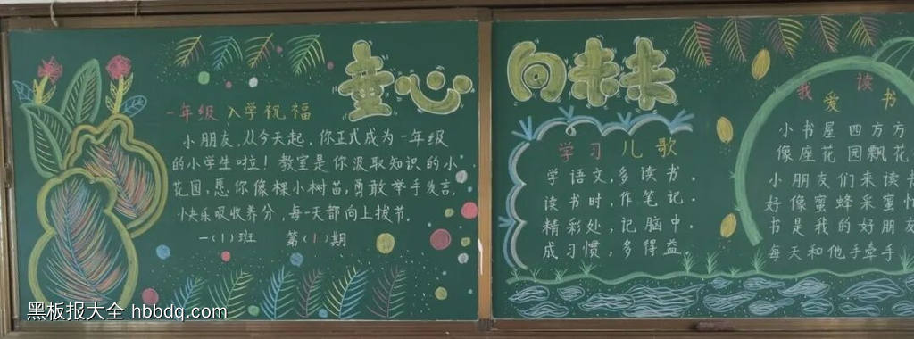 新学期梦想启航黑板报6张-第6张