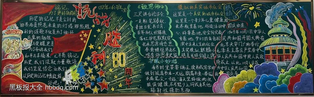 盛世华诞，铭记历史主题黑板报-第10张
