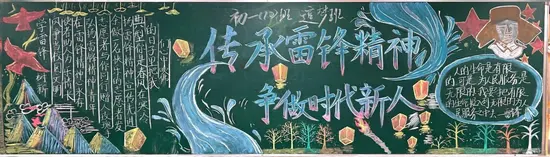 初一传承雷锋精神争做时代新人黑板报