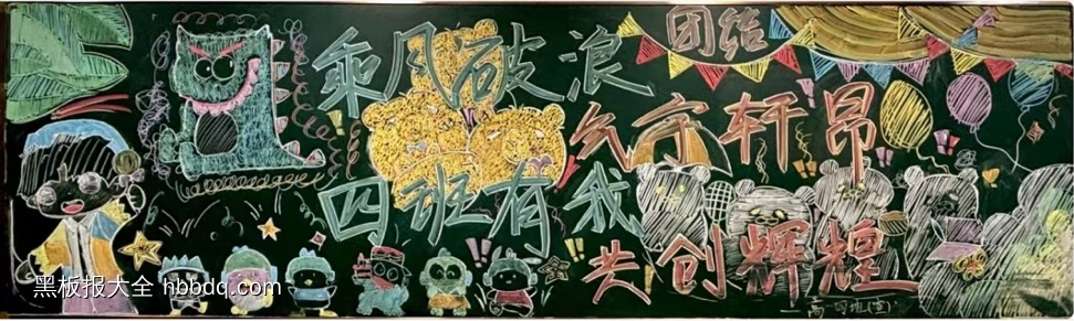 班级团结主题黑板报-第2张