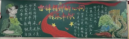 雷锋精神铸心间传承奉献黑板报