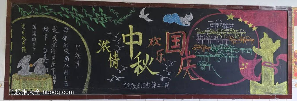 中秋国庆主题黑板报简单又漂亮2张-第2张