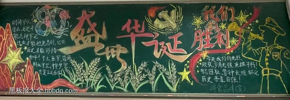 反法西斯胜利80年主题黑板报-第2张