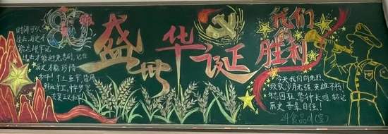 世界反法西斯战争胜利纪念日黑板报