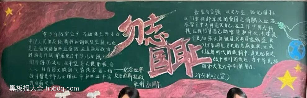 反法西斯胜利80年主题黑板报-第3张