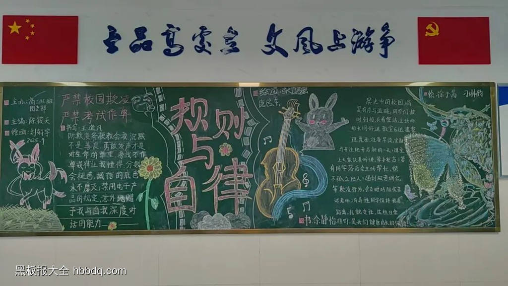 勤奋学习，遵规守纪主题黑板报-第2张