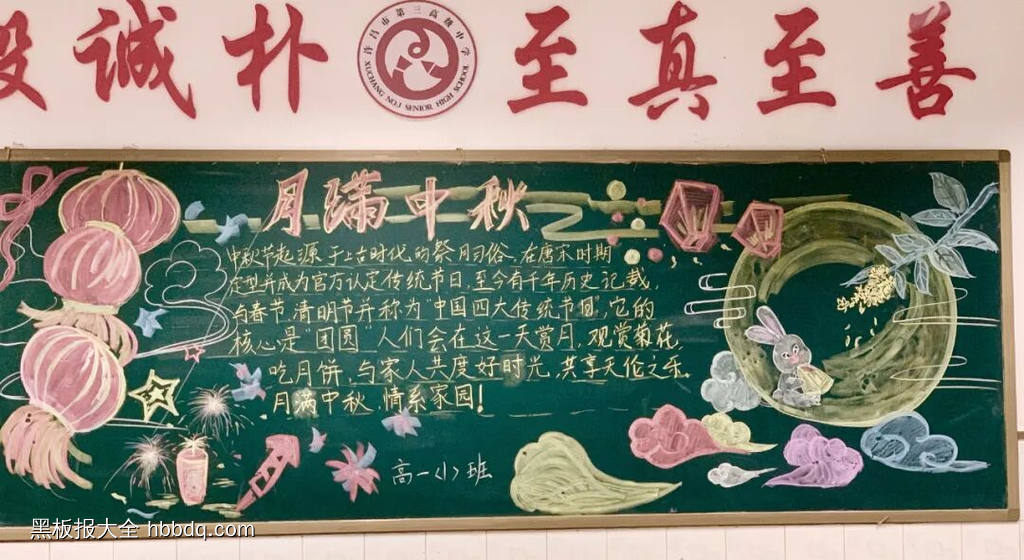 浓情中秋主题黑板报粉笔画8张-第2张
