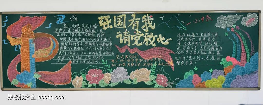 强国有我，真做好少年主题黑板报-第5张