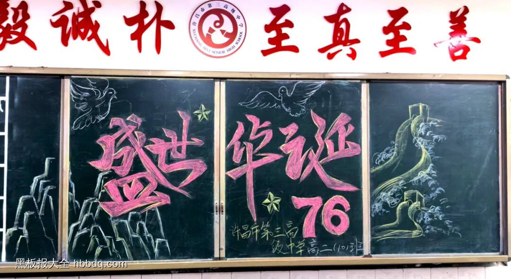 国庆主题黑板报简单又好画4张-第2张