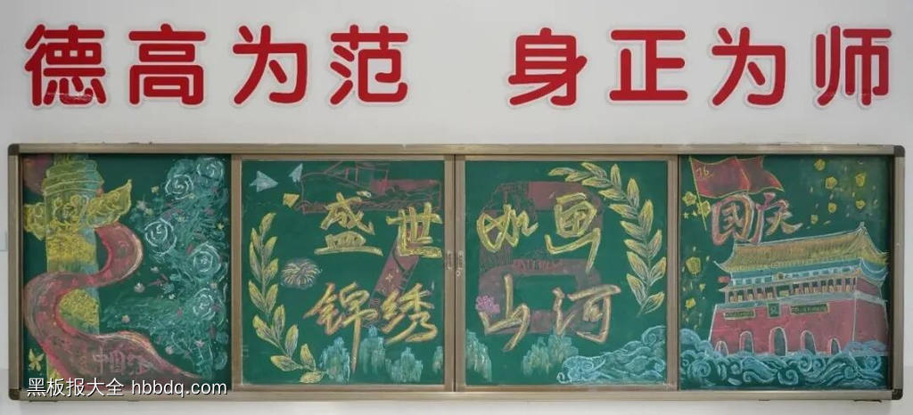 喜迎国庆，礼赞祖国主题黑板报-第2张