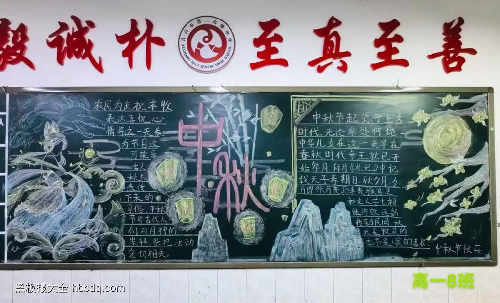 浓情中秋主题黑板报粉笔画8张-第3张