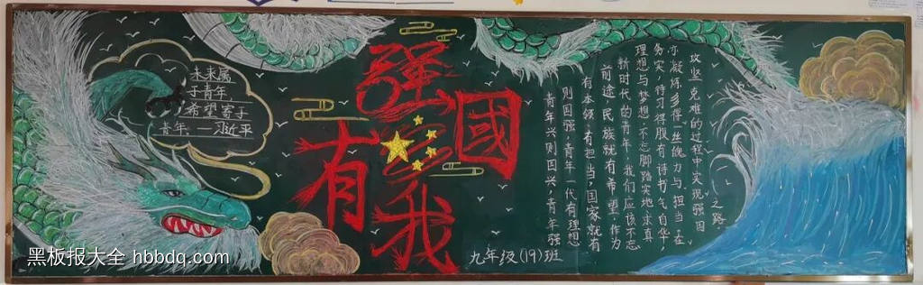 强国有我，感恩担当主题黑板报-第2张