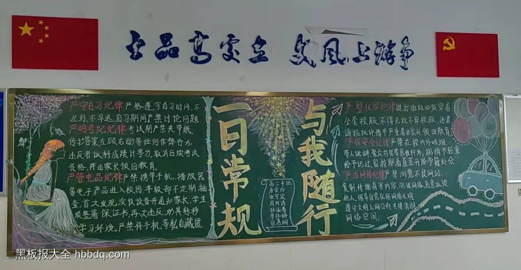 “一日常规”主题黑板报-第5张