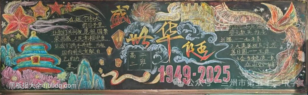 喜迎中秋，盛世华诞主题黑板报简单又好画6张-第1张