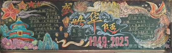 喜迎中秋，盛世华诞主题黑板报简单又好画6张