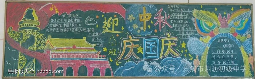 月满中秋，喜迎国庆主题黑板报漂亮7张-第6张