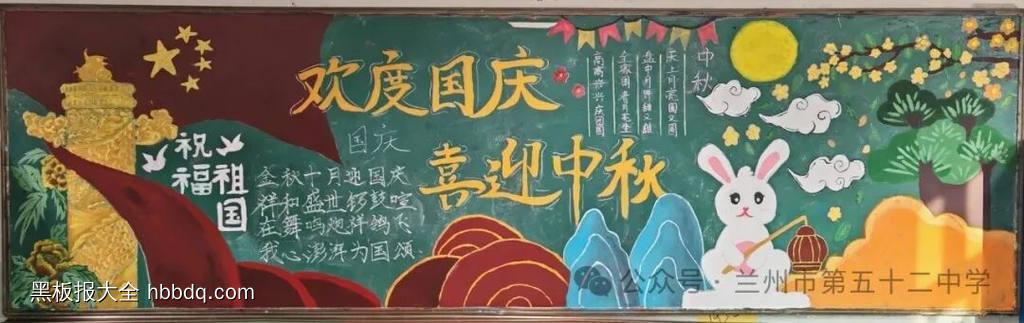喜迎中秋，盛世华诞主题黑板报简单又好画6张-第2张