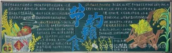 勤俭节约主题黑板报精选2张