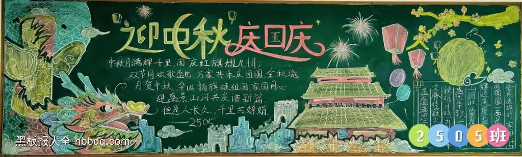 迎中秋，庆国庆主题黑板报简单又好画3张-第1张