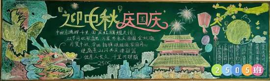 迎中秋，庆国庆主题黑板报简单又好画3张