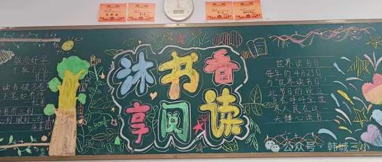 书香校园主题黑板报粉笔画1张